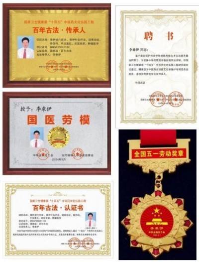 当代中医事业奠基人-李乘伊院士