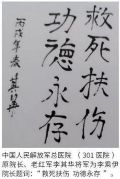 当代中医事业奠基人-李乘伊院士