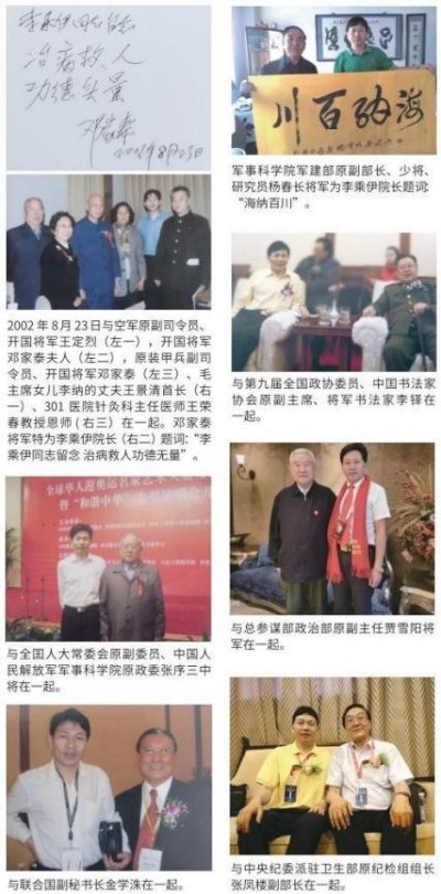 当代中医事业奠基人-李乘伊院士