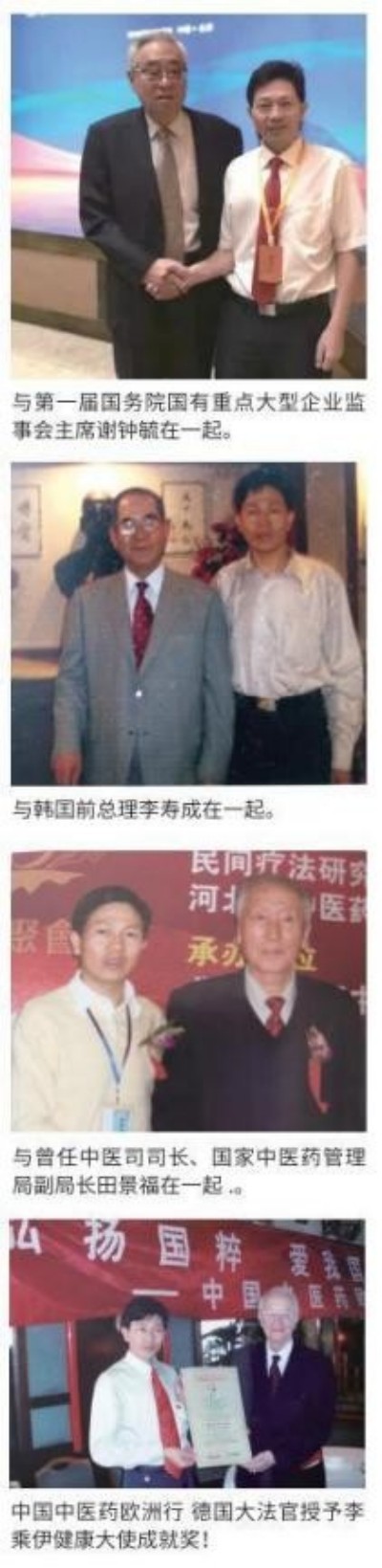 当代中医事业奠基人-李乘伊院士