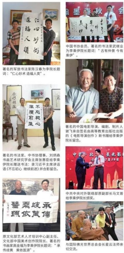 当代中医事业奠基人-李乘伊院士