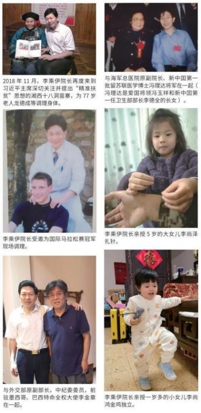 当代中医事业奠基人-李乘伊院士