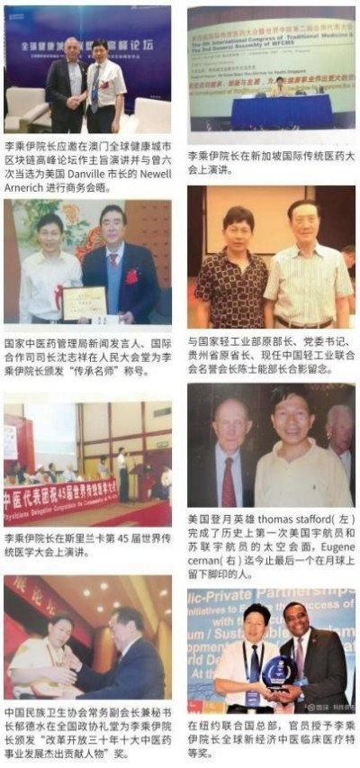 当代中医事业奠基人-李乘伊院士