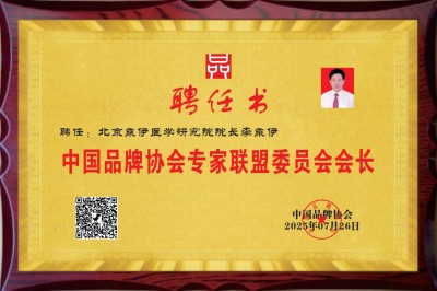 当代中医事业奠基人-李乘伊院士