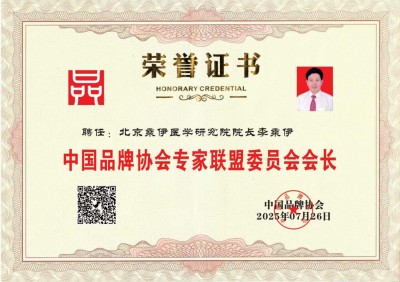 当代中医事业奠基人-李乘伊院士