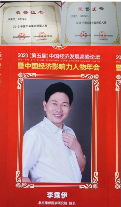 李乘伊院长荣获抗战胜利80周年大阅兵中医楷模人物