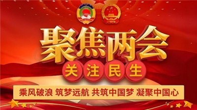 守正创新传国粹 匠心济世护民生 ——当代中医事业奠基人李乘伊献礼全国两会