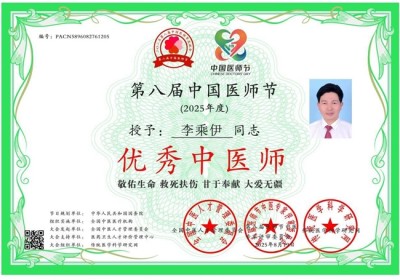 献礼2026全国两会 当代中医事业奠基人李乘伊院士