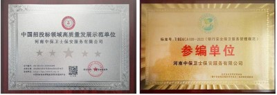 新时代诚信企业家——李向远： 以安保为盾，守护万家灯火