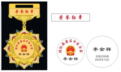 聚焦2026全国两会 国际著名中医专家——李金祥