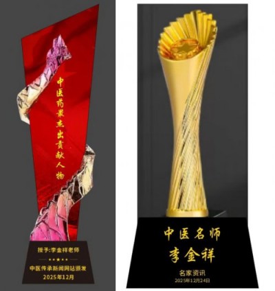 聚焦2026全国两会 国际著名中医专家——李金祥