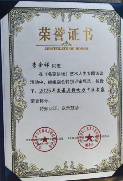 聚焦2026全国两会 国际著名中医专家——李金祥