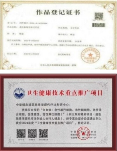 道医脉络学现代疗法创始人——杨忠