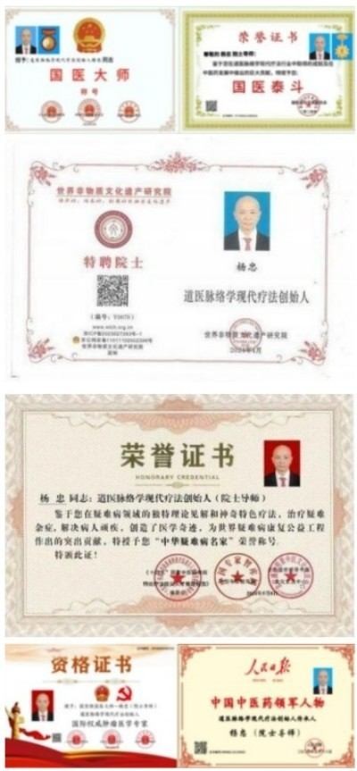 道医脉络学现代疗法创始人——杨忠