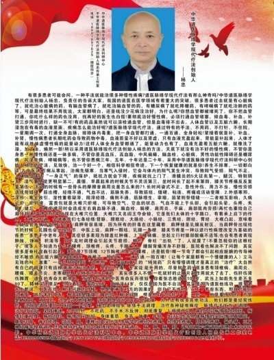 道医脉络学现代疗法创始人——杨忠