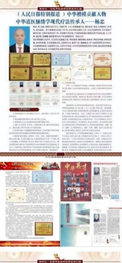 道医脉络学现代疗法创始人——杨忠