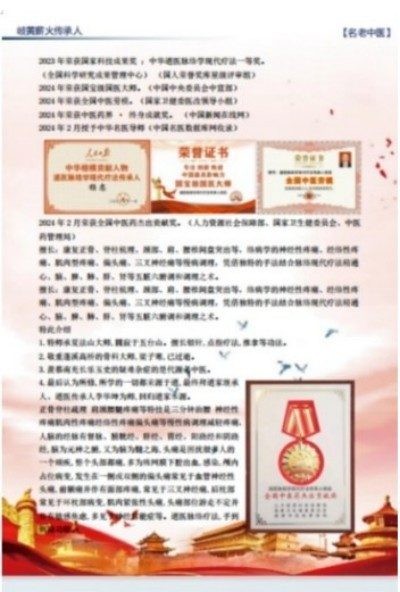 道医脉络学现代疗法创始人——杨忠