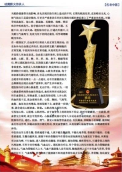 道医脉络学现代疗法创始人——杨忠