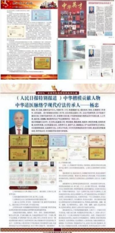 道医脉络学现代疗法创始人——杨忠