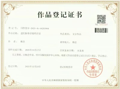 道医脉络学现代疗法创始人——杨忠