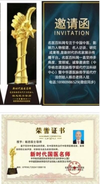 道医脉络学现代疗法创始人——杨忠