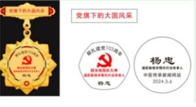 道医脉络学现代疗法创始人——杨忠