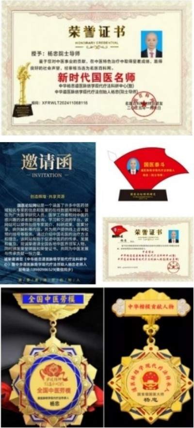 道医脉络学现代疗法创始人——杨忠