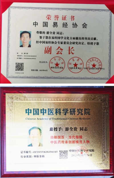 易医同源守正脉 仁心济世拓新程 —— 国医游全贵四十载岐黄传承与创新之路