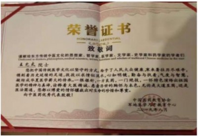 德学双馨传四海 医学硕果铸千秋访国医泰斗王允太