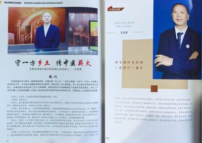 薪火中国·非遗之光 优秀传承人——王培勇