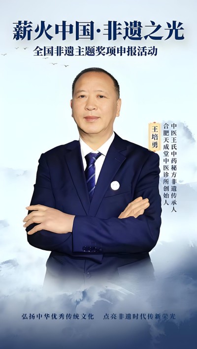 薪火中国·非遗之光 优秀传承人——王培勇