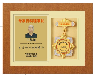 中华医圣王叔和第八十七代传承王恩斌