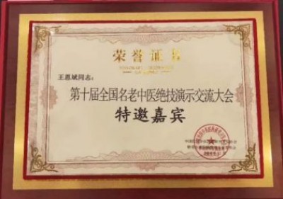 中华医圣王叔和第八十七代传承王恩斌