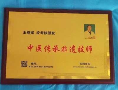 中华医圣王叔和第八十七代传承王恩斌