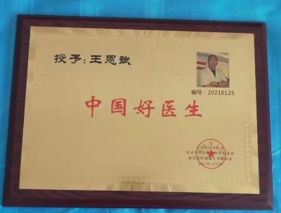 中华医圣王叔和第八十七代传承王恩斌