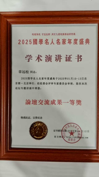 新时代易学名家：章远松的国学传承与创新之路