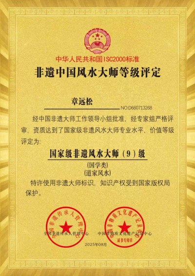 新时代易学名家：章远松的国学传承与创新之路