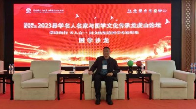 新时代易学名家：章远松的国学传承与创新之路