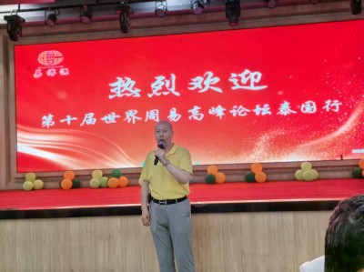 传承中华民族五千年文化精髓  致力周易国粹全世界弘扬光大 ——第十届世界周易高峰论坛在泰国曼谷圆满结束落下帷幕