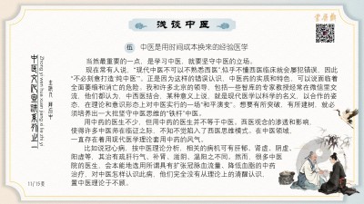 中医文化宣讲系列之一浅谈中医