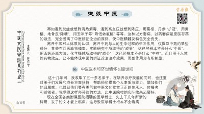 中医文化宣讲系列之一浅谈中医