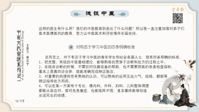 中医文化宣讲系列之一浅谈中医
