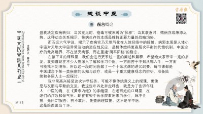 中医文化宣讲系列之一浅谈中医