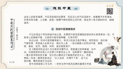 中医文化宣讲系列之一浅谈中医