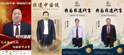 薪火中国·非遗之光 优秀传承人——赖鸿春