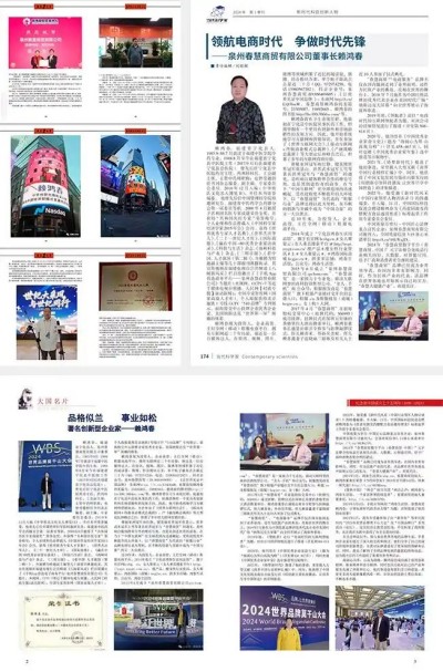 薪火中国·非遗之光 优秀传承人——赖鸿春