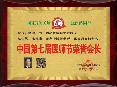 献礼两会・守正创新 赵倬以太素疗法 绘就中医药发展新图景