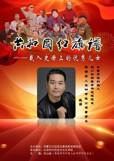 献礼两会・守正创新 赵倬以太素疗法 绘就中医药发展新图景