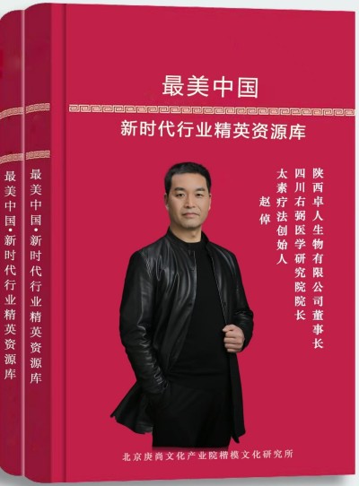 献礼两会・守正创新 赵倬以太素疗法 绘就中医药发展新图景