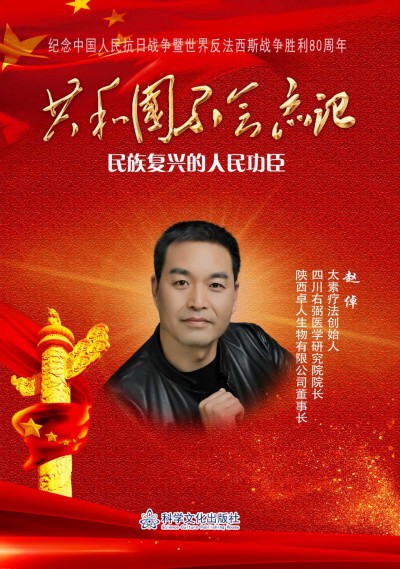 献礼两会・守正创新 赵倬以太素疗法 绘就中医药发展新图景